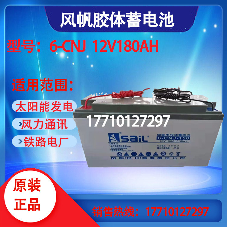 Wind sail 6-CNJ-180 Energy storage with colloidal storage battery 12V180AH Street lamp Photovoltaic Power Generation Alternative EPS Power Supply