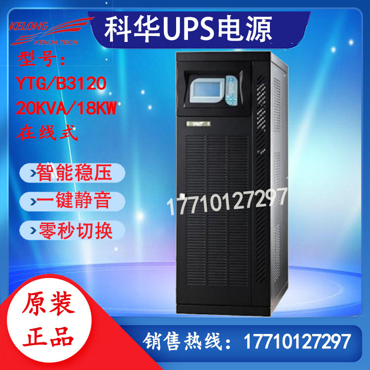 Cowha YTG B3120 power frequency machine UPS power supply 20KVA 18KW three incoming single out of storage battery can and machine