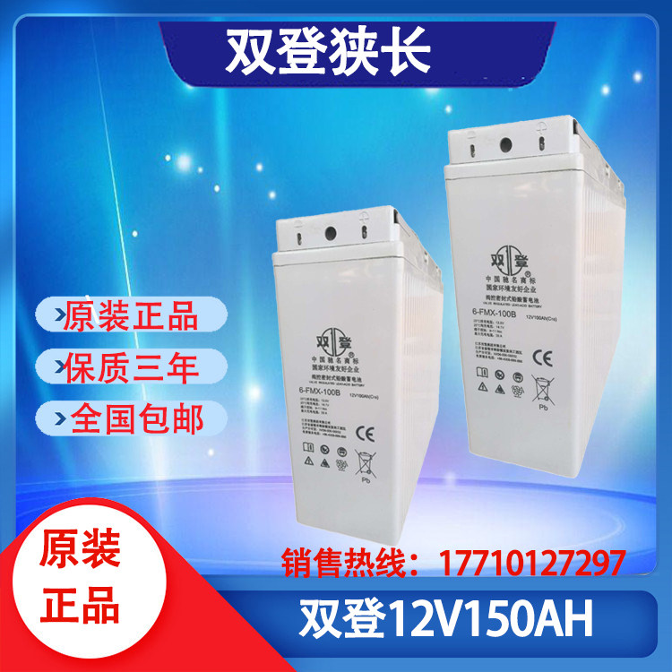 Storage Battery Double Den 6-FMX-150A Narrow type 12V150AH Power UPS Power Solar Communication Power Supply