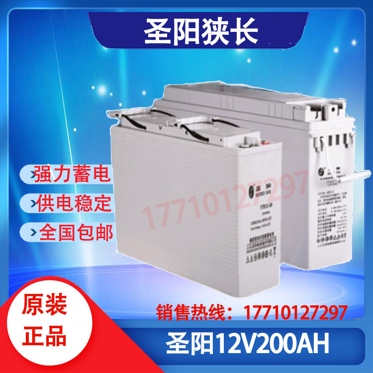 Santa Yang Storage Battery 12V200AH Narrow Type FTJ12-200 Base Station Power Cabinet UPS Power Exclusive