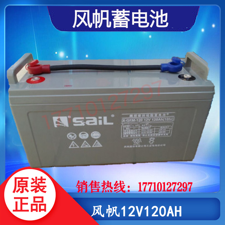 Sail UPS storage batteries 12V120AH 6-GFM-120 SEALED LEAD-ACID ENERGY STORAGE Maintenance-free storage batteries
