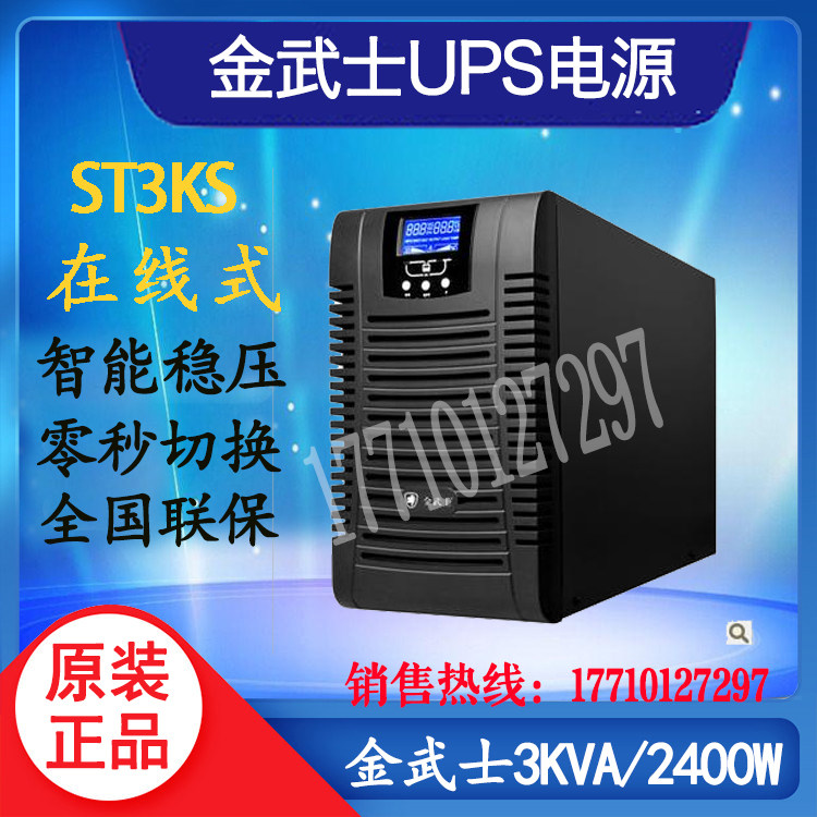 Golden Samurai ST3KS backup power 3KVA 2400W online type long-lasting external battery single to single out UPS for use