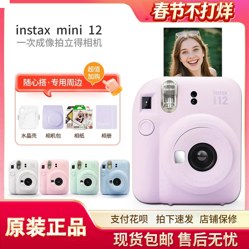 Brand New Fuji Instax Mini 12 Instant Camera Mini Polaroid Gift Exclusive Gift Box