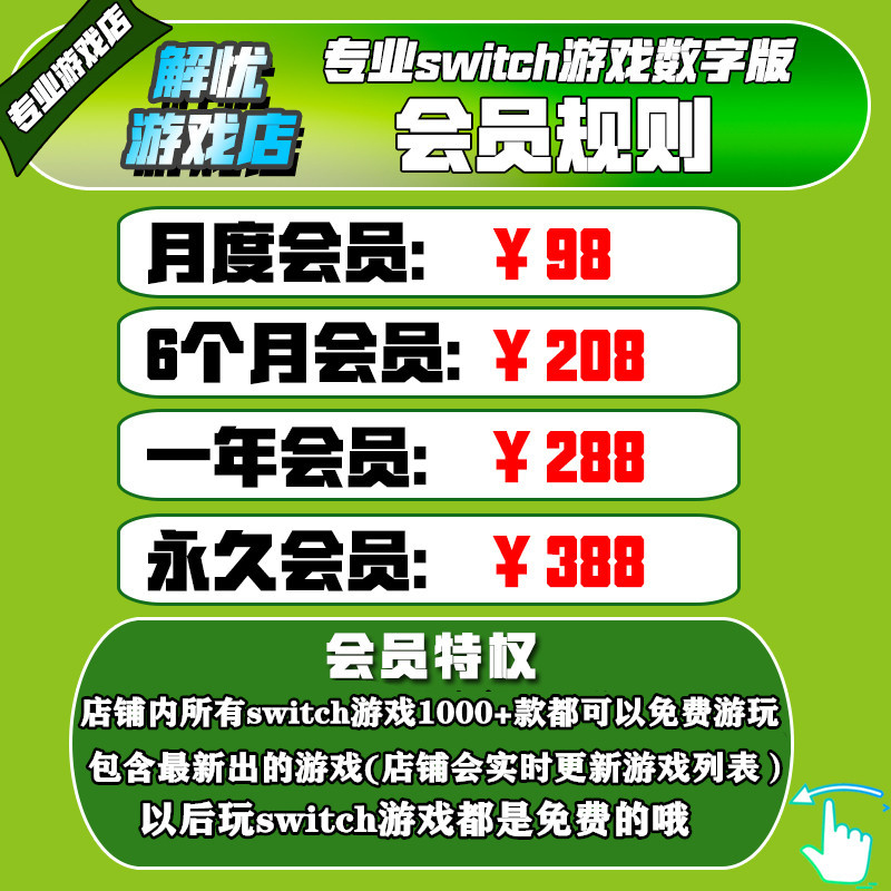 Switch Game Membership Service Monthly/Half-Yearly/Yearly/Permanent