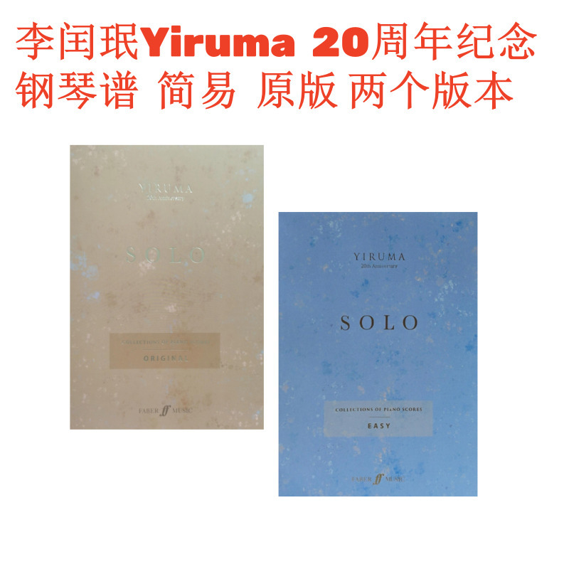 Yiruma Piano Solo Scores Simple Easy Original Yiruma 20Th Anniversary Solo Collections of Piano Scores