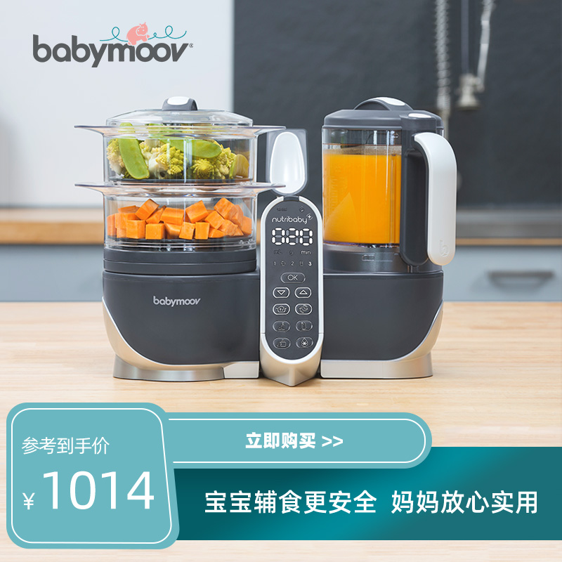 French babymoov baby food supplement machine multi-function cooking and stirring machine baby blender grinder
