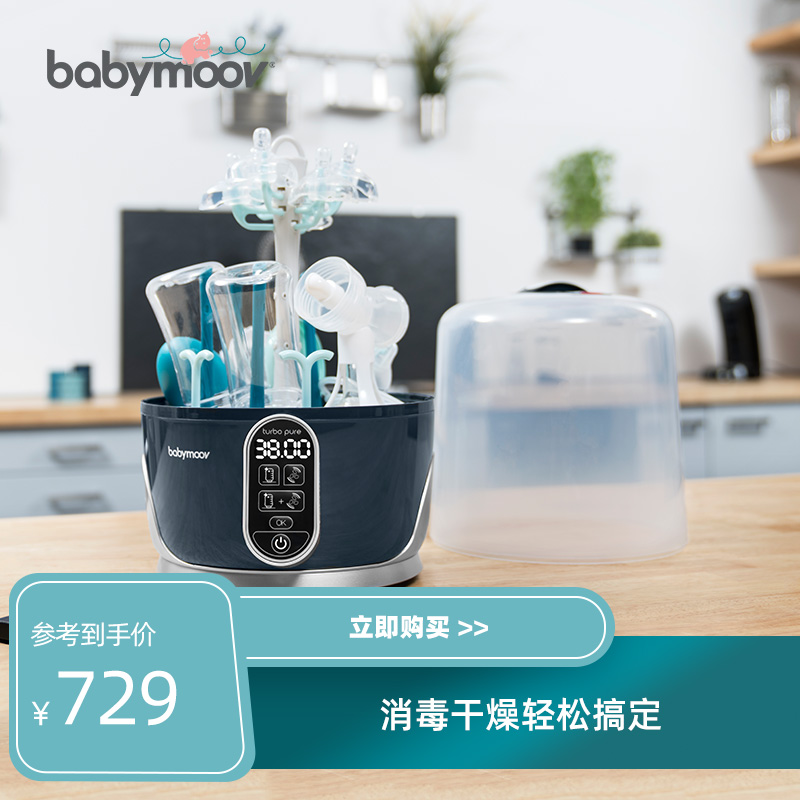 French Babymoov Newborn Baby Bottle Steam Sterilized Wind Dry Multifunction Six All-in-one Sterilizer
