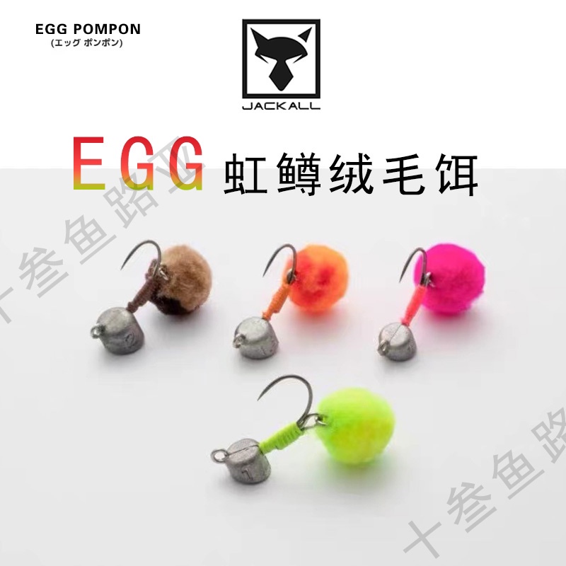 Jackall Lure Bait for Rainbow Trout Egg Pompon Can Be Used by Beginners in Managed Fishing Grounds, 2 Pieces Available
