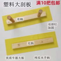 Plastic large board scraper putty scraper oiler yellow putty large board leveling tool plastic scraper criticizes gray board
