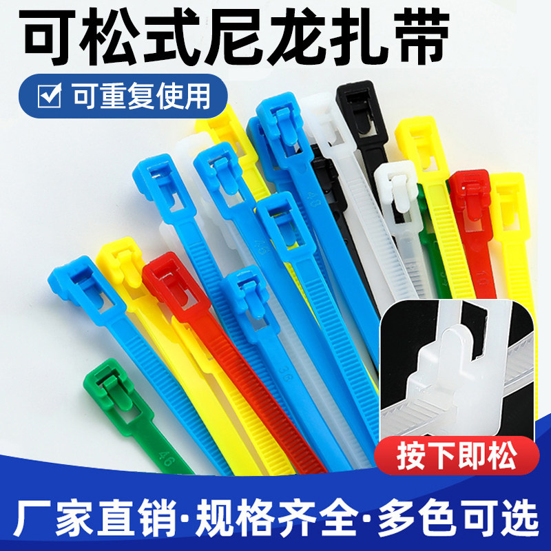 彩色活扣尼龙扎带塑料可调节高强度可松式包装捆绑白色大号拉紧器