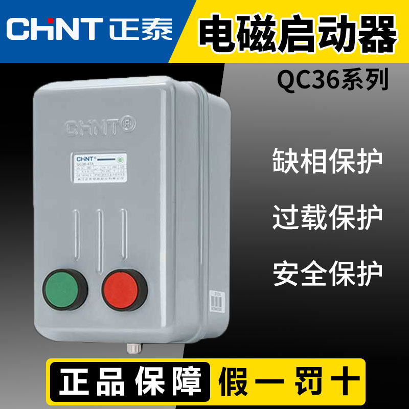 Astronergy electromagnetic starter magnetic starter QC36-10TA motor starting phaseless protection magnetic switch