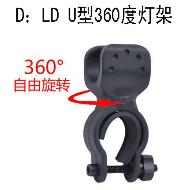 U-type 360-degree rotating lamp clamp Multi-function flashlight clamp lamp frame (high quality)