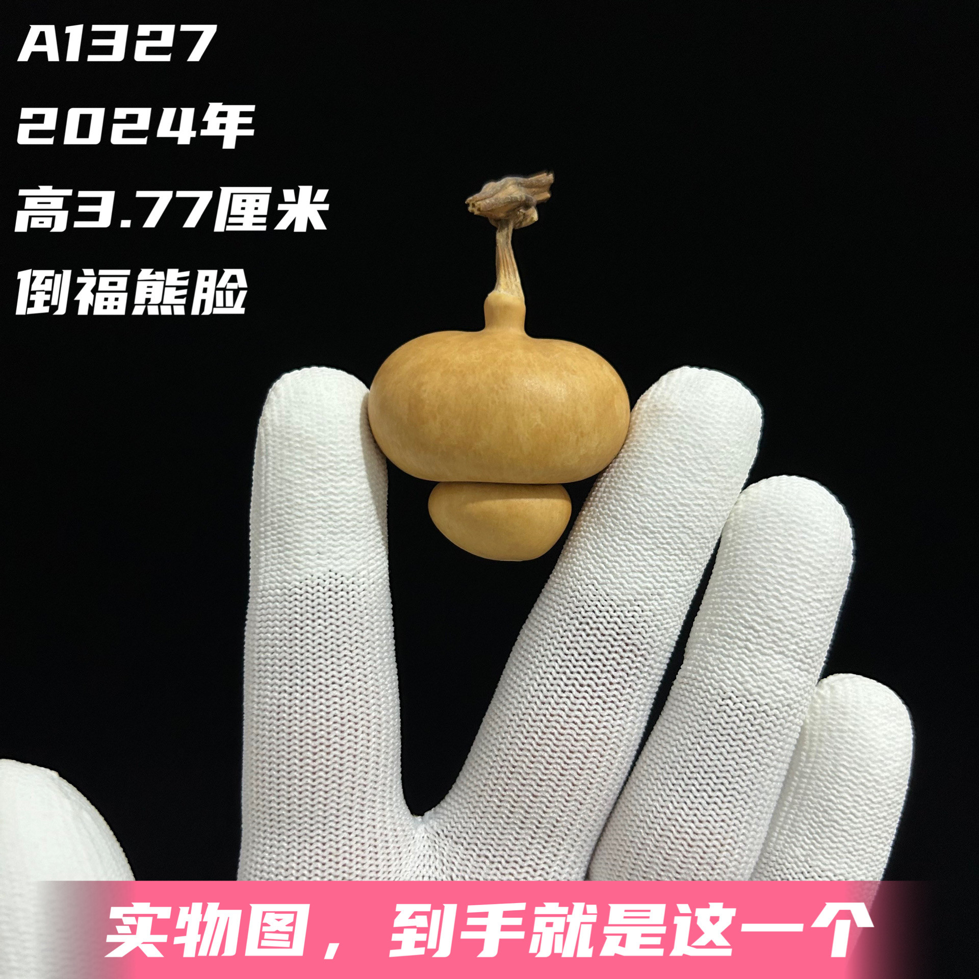 A1327、高さ3.77cm、2024年製、天津産の精巧な手ひねり花葉ひょうたん。逆さまの熊の顔と金袋のデザインが施されている。