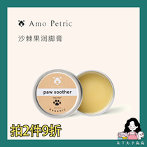 (Lower meatballs) amo Amer moisturizer Puppy Cat Protective Paw Paste Sole Dry Cracked Meat Mat Care