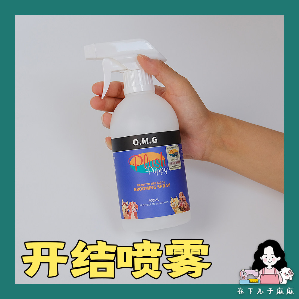 Under the balls hemp Australia PLUSH PUPPY knot spray to reduce hair knots pp smooth hair spray