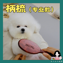 (Spot) Lower meatballs PLUSH PUPPY shank comb pooch comb hair removal of floating hair dead