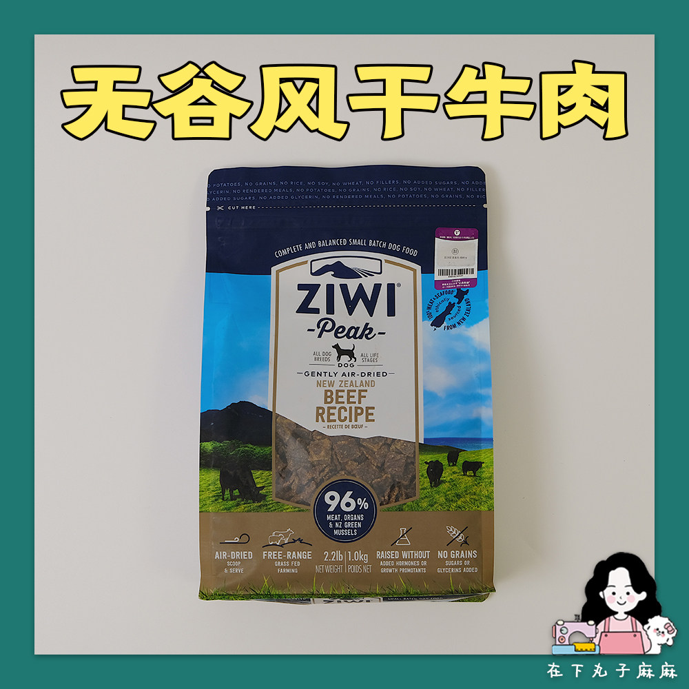 (Under the meatballs) Ziwi peak grain-free air-dried beef full-stage staple food for pet dogs