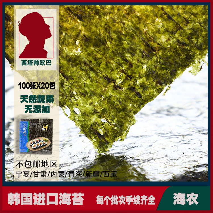 Korean imported hainong seaweed rice with dark green sushi rolls 100