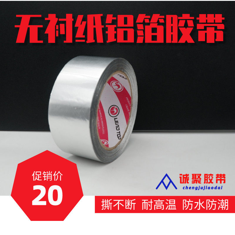 Non-lined aluminum foil tape high temperature resistant water resistance and water leakage solar water heater oil pipe seal torn continuously