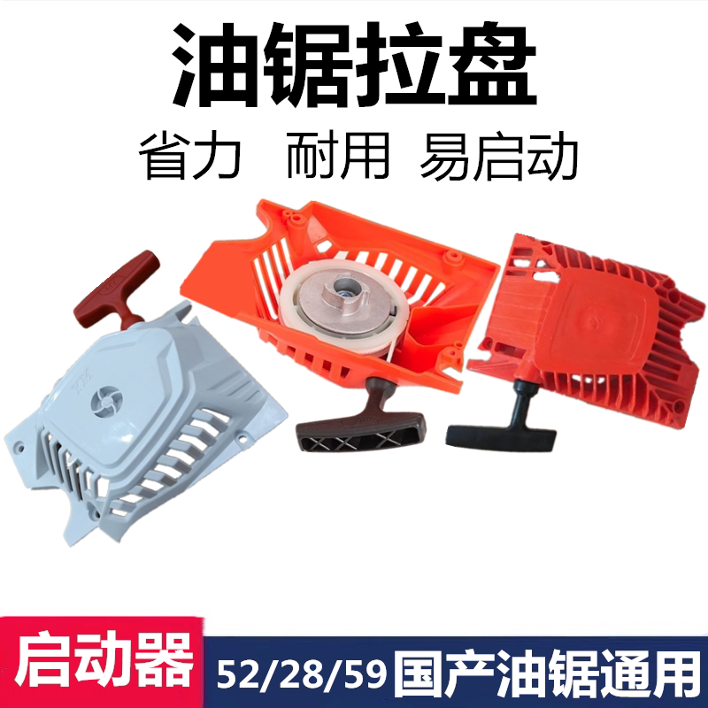 Chain saw saw disc Universal chain saw gasoline saw starter assembly easy to start thickened logging saw disc accessories