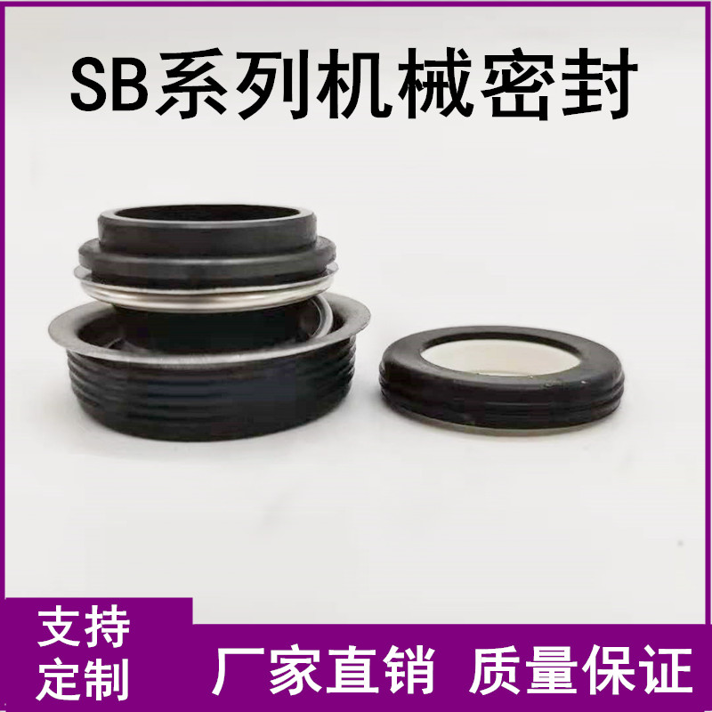 Pump accessories GD pipe pump mechanical seal seal SB-17 20 25 28 30 ceramic graphite