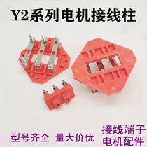 Motor accessories Y2 motor wiring board square terminal 6380 112 132 200 225 160 180