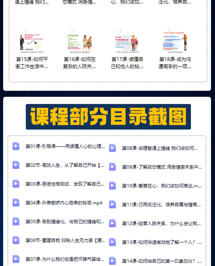 图片[5]-恋爱心理学教程-恋爱新手自学视频电子版课件恋爱心理学实战【电商热销956】-暗冰资源网