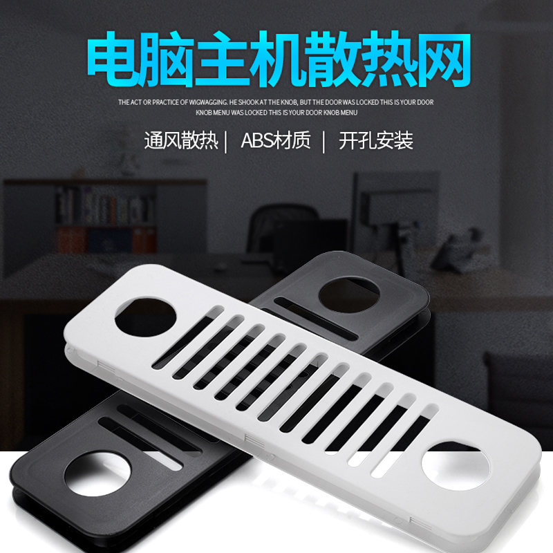 ABS desk computer host breathable hole heat dissipation ventilation air dissipation accessories host air dissipation hole decoration cover