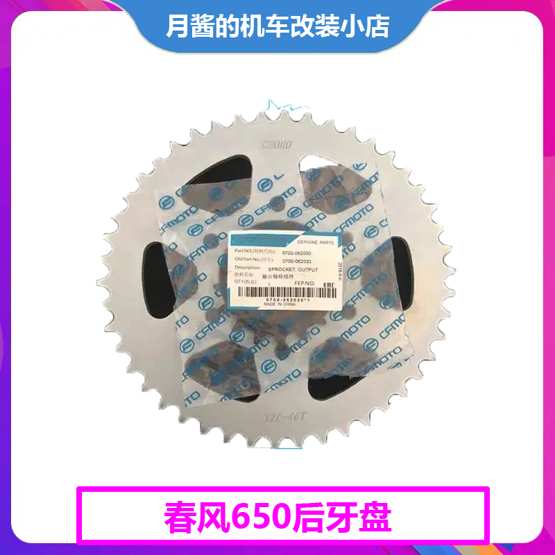 Chunfeng 650NK MT Ambassador 400NK 250NK original chain modification features and oil seal chain large sprocket