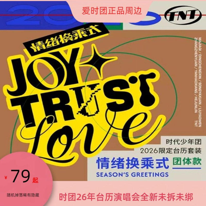现货官方正品代拍时代少年团TNT2026马年台历马丁宋刘张严贺全套-淘宝Taobao | 天猫Tmall