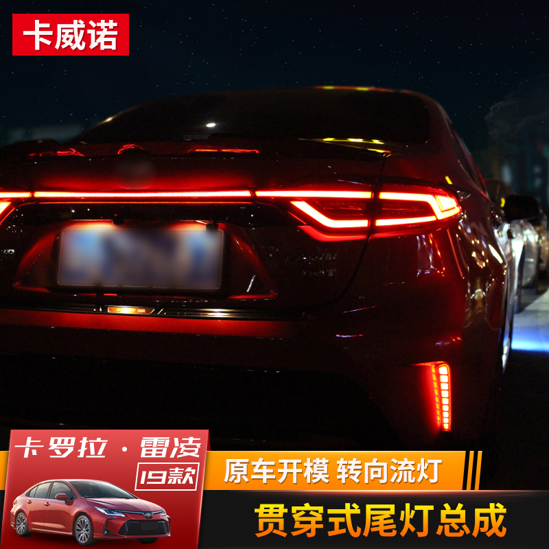 Suitable for 19-21 new dereLing through taillight retrofit headlights taillight assembly Turn to the streamlights