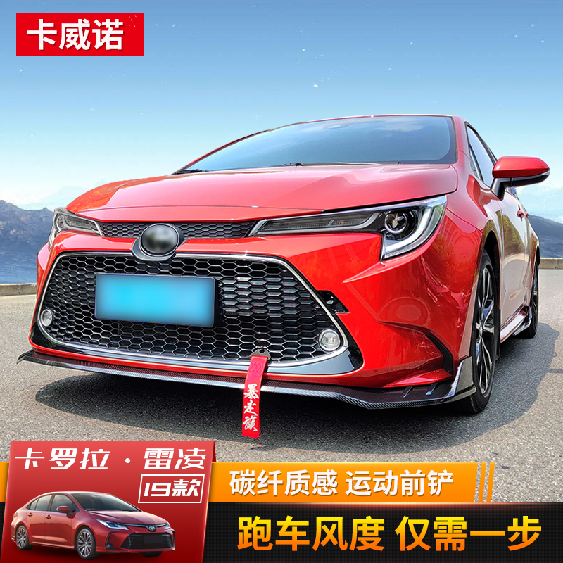 Suitable for 19-21 Corolla new Lei Ling front shovel small surround front lip anti-collision bar exterior trim modified front corner protector