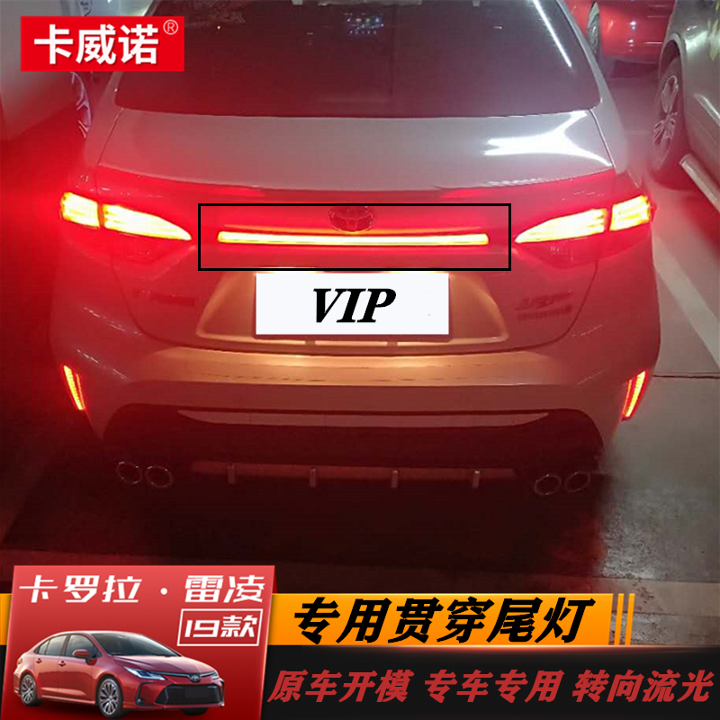 Suitable for 19-21 Corolla Rayling through the tail lights to turn to the streamer rear bar lights dedicated daytime running lights front fog lights