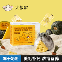Hamster Freeze-dried Cheese Grain Block Grilled Tooth Stick Zero Food Golden Silk Bear Flowers Branch Rat Grain Supplement Calcium food Nutritional Supplies Clothing