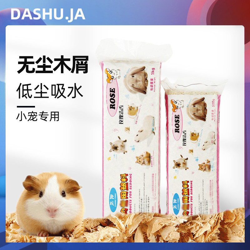 Hamster wood chips urine sand small gold wire bear totoro sawdust shaved paper cotton bedding set deodorant dust-free summer supplies