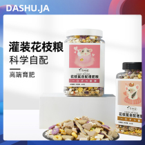 Flowers and rat grain self-distribution grain food feed Mazuli supplies triangle high and low protein into the staple grain of larvae