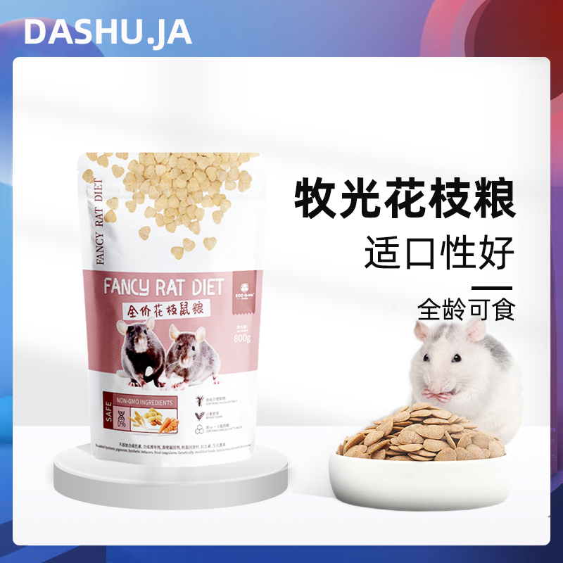 Shepherd Forest Love Flowers Branch Rat Grain Low Protein Flowers Branch Rat Synthetic Staple Food Great White Rat Grain 800 gr Supplies