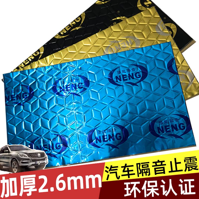 Car noise until shock plate butyl rubber paste modified car noise reduction three-in-one four trunk cotton thickening