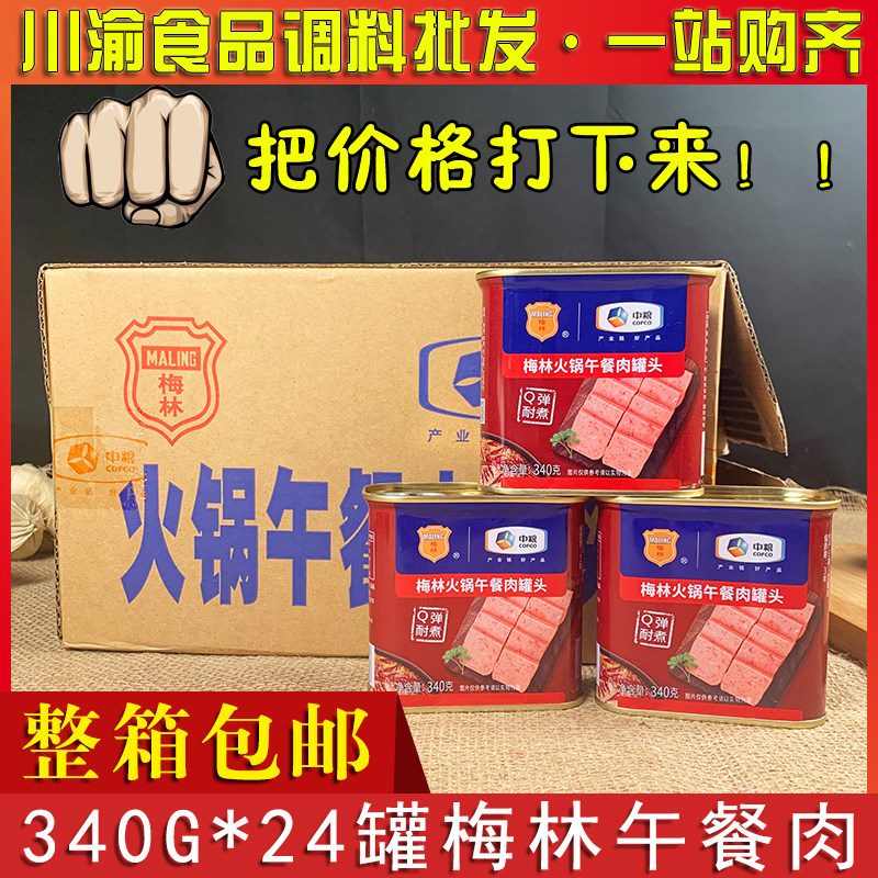 Merlin hot pot lunch canned meat 340g * 24 cans full box authentic Merlin brand lunch meat ingredients commercial
