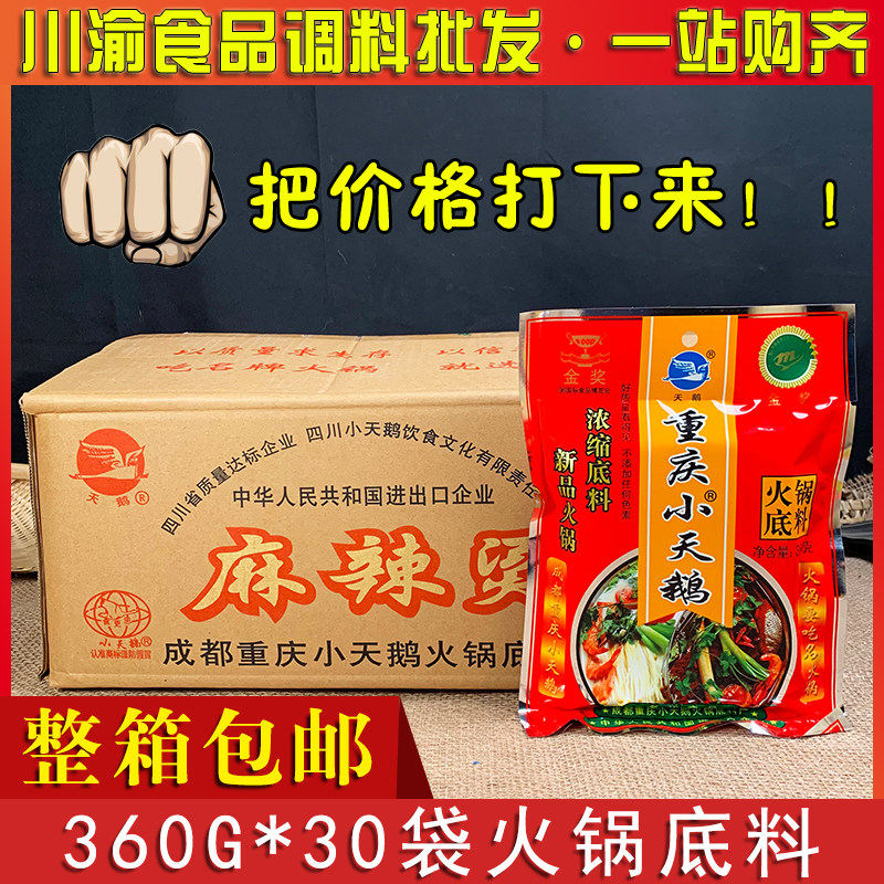 Chengdu Chongqing Small Swan Hotpot Soup Bottom 360g * 30 Bags Whole Box Authentic hot pot seasoning