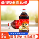 Qiaochuan Alavon Shaoxing Cooking Wine 5L/Barrel Без бочки.