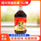 Qiaochuan Alavon Shaoxing Cooking Wine 5L/Barrel Без бочки.