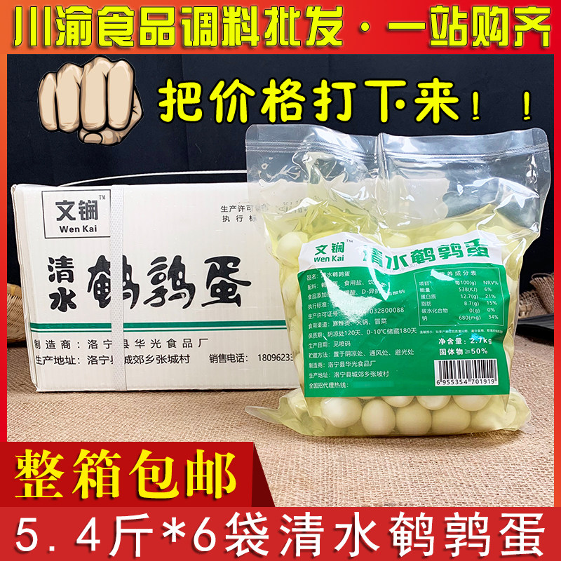 Shelled quail egg 2.7kg*6 bags whole carton commercial water peeled bird egg shellless egg hot pot ingredients