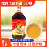 Qiaochuan Alavon Shaoxing Cooking Wine 5L/Barrel Без бочки.