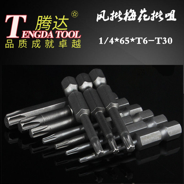 Plum blossom batch head with magnetic pneumatic screwdriver head screwdriver batch nozzle