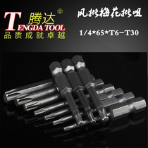 Plum Blossom Batch Head With Magnetic Wind Batch Screwdriver Head Pneumatic Wind Batch Head Change Cone Batch Nozzle