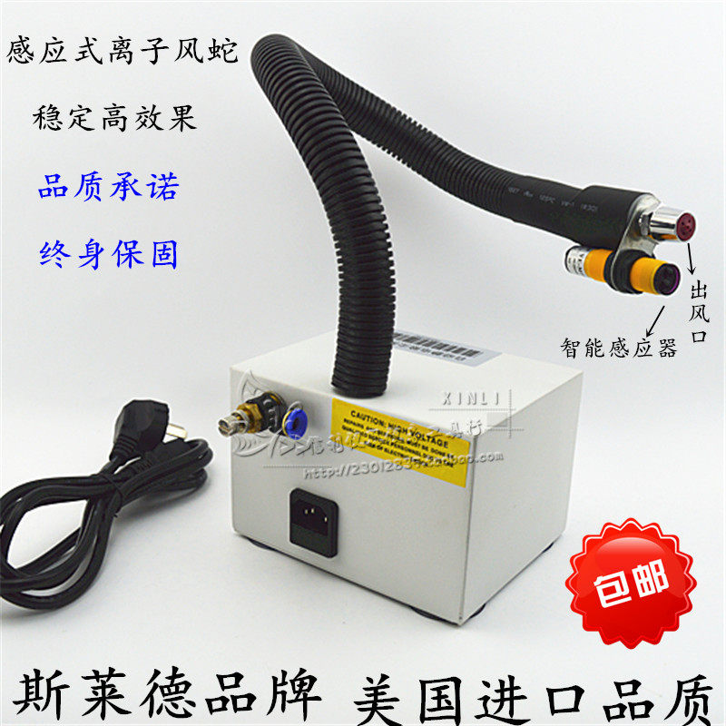 SL-080BF blow dust remove ionic ventilator eliminator automatic induction ion serpent electrostatic production