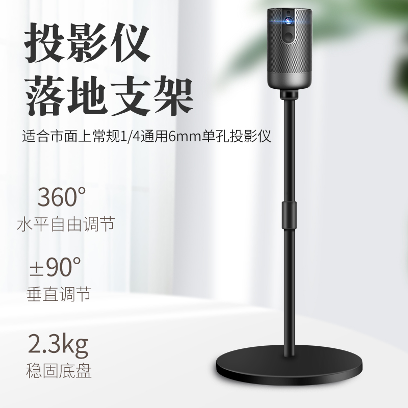 (Projector Accessories) Titon Projector Projection Ceiling Floor Metal Bracket Household single-hole projector universal fixed floor bracket