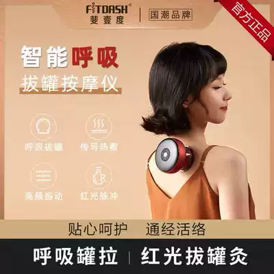 FITDASH Fei Yidu Intelligent suction cupping massager Shoulder and neck red light pulse hot moxibustion Lower back leg SPA