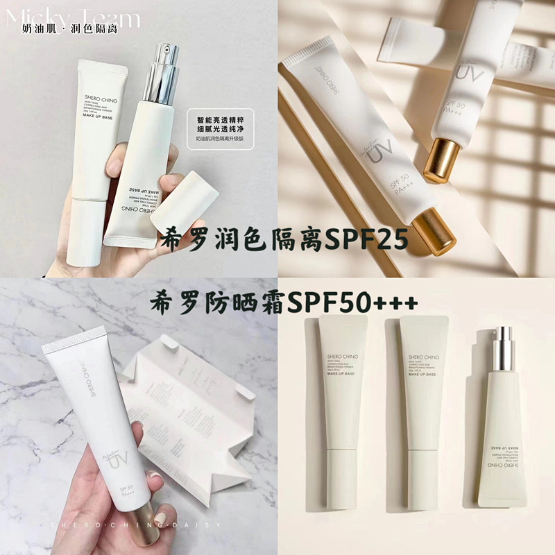 Shiro Retouching Isolation Sunscreen No-Yan Cream Brightening Skin Tone SPF50 Upgraded Version